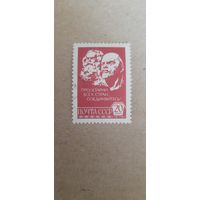 СССР. Стандарт. 1978г. гашеная