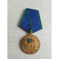 Медаль. 15 лет Береговой охране ПС ФСБ РФ.