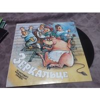 Пластинка Зеркальце