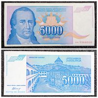 5000 динар Югославия 1994 г. (АА серия)