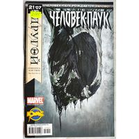 Человек-паук. Комикс