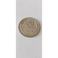20 копеек 1924 года. Серебро 500. Монета не чищена. 45163