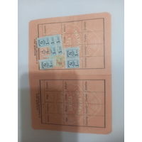 Вкладной лист к членскому билету профсоюзов 1978