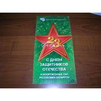 23 февраля Федерация профсоюзов Беларуси. Подпись председателя Орда М. (2014-2024 гг.)