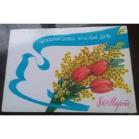 1986 год А.Любезнов Женский день 8 марта