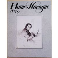 Наше Наследие ІІ.1989 (8)