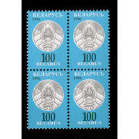 Беларусь. 1996. Третий стандартный выпуск. Герб РБ 100р (#РБ 142)