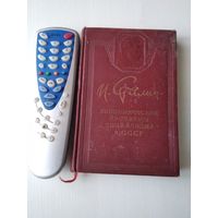 Экономические проблемы социализма в СССР. С ПОДПИСЬЮ. 1952 год. Госполитиздат./14