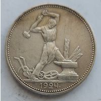 Полтинник 1924 ПЛ #14