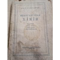 Старый учебник 1947 На Бел.языке