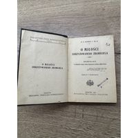 O milosci ukrzywanego zbawiciela. из библиотеки Nazaretanek w Grodnie.1925г.