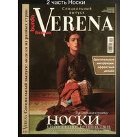 VERENA Носки Кругосветное путешествие 2 часть