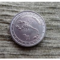 Werty71 Приднестровье 1 рубль 2016 Знаки зодиака Скорпион