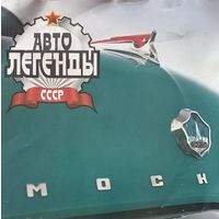 26 моделей: серия Автолегенды СССР ; DeAGOSTINI  1/43.