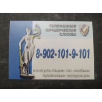 Юридическая служба