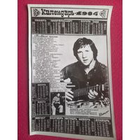 Календарь Владимир Высоцкий. 1984 г.