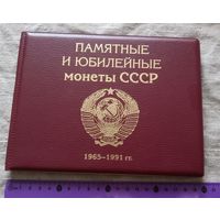 Альбом для монет на 72 крупные монеты, Рубли СССР. Размер альбома 20,5х15см.