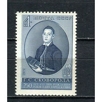СССР - 1972 - Г. С. Сковорода - [Mi. 4069] - полная серия - 1 марка. MNH.  (LOT Gv40)-T3P32
