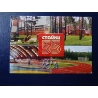 Календарик 2003 г.  Стайки 55.