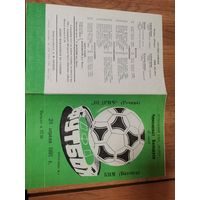 Футбольная программа 1-ч-т. Ведрич- КИМ Витебск.29,04,92г