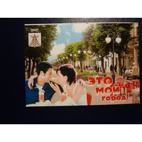 Календарик 2007 г.  Бобруйск.  Это мой город!