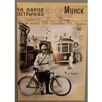 Минск. Городовой. Авторский календарик, 2026