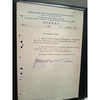 Документ БССР\1