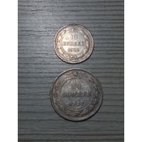 20 и 10 копеек 1922 г.