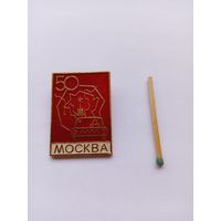 Москва. Такси. 50 лет.