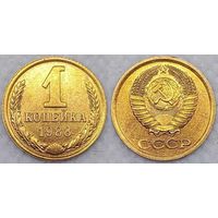 1 копейка 1988 г Unc СССР