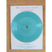 Виниловая пластинка Музыкальный сувенир. Мелодия "Черные глаза".