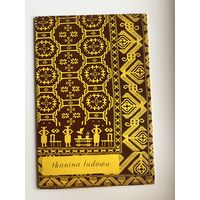 TKANINA LUDOWA. Книга на польском языке