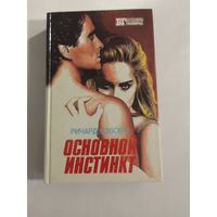 Ричард Озборн Основной инстинкт, Эвери Корман Крамер против Крамера