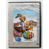 DVD Бунт ушастых