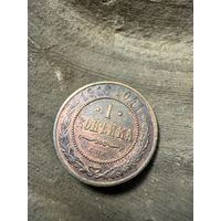 1 копейка 1913 СПБ в сохране !!!