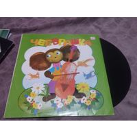 Пластинка Чебурашка