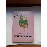Саттон Эксгибиционистка (эротический роман0