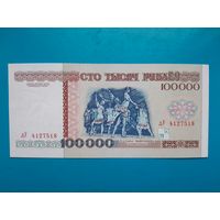 100000 рублей 1996 года. Беларусь. Серия дУ. аUNC. Распродажа