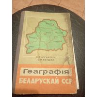Учебник-Падручнiк"Геаграфiя Беларускай ССР"\13д