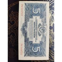 5 рублей 1934 С подписью. БОЛЬШАЯ РАСПРОДАЖА. С рубля