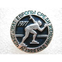 Конькобежный спорт, Чемпионат Европы среди женщин г. Ленинград 1971 г.