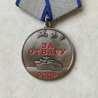Реплика. Медаль "За Отвагу".