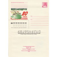 Беларусь 1998 Белсаюздрук. 80 гадоў. Белсоюзпечать. 80 лет (к4)