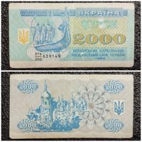 Купон 2000 карбованцев Украина 1993 г.