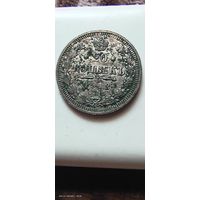 20 копеек 1912 год. Монета не чищена, отличная. С рубля