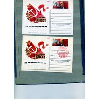 Открытка, почтовая карточка, 1981, Заг. 92,   СЪЕЗД КПСС 2 шт, чистая и СГ Мва п-т, кремл дворец