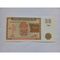 Армения 25 драм 1993 г.