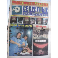 Газета Секретные исследования Номер 20 (277) Октябрь 2012