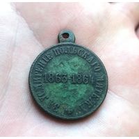 Медаль до 1918 г За усмирение Польского мятежа, торги с Рубля