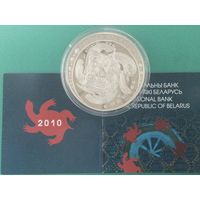 Беларусь 20 рублей 2010 Легенда пра чарапаху